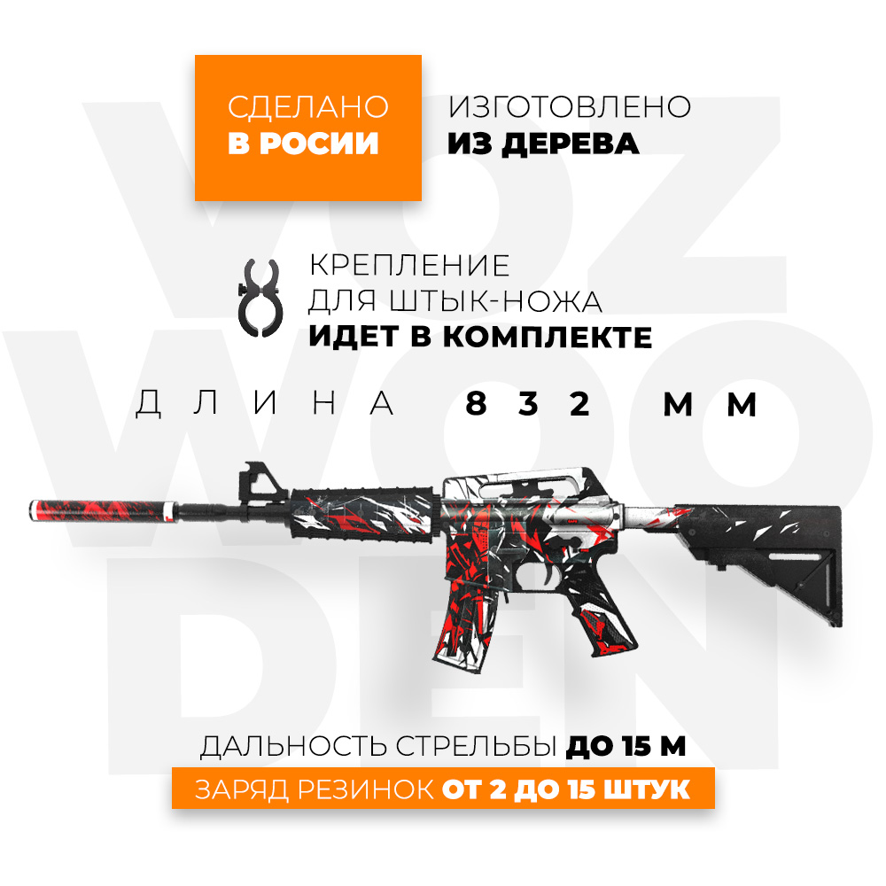 Деревянный автомат VozWooden М4А1 Паладин 2 Standoff 2 купить по цене 5995  ₽ в интернет-магазине Детский мир