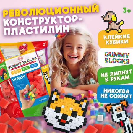 Мягкий 3d конструктор пластилин 1TOY липучка Gummy Blocks липкий детский красный