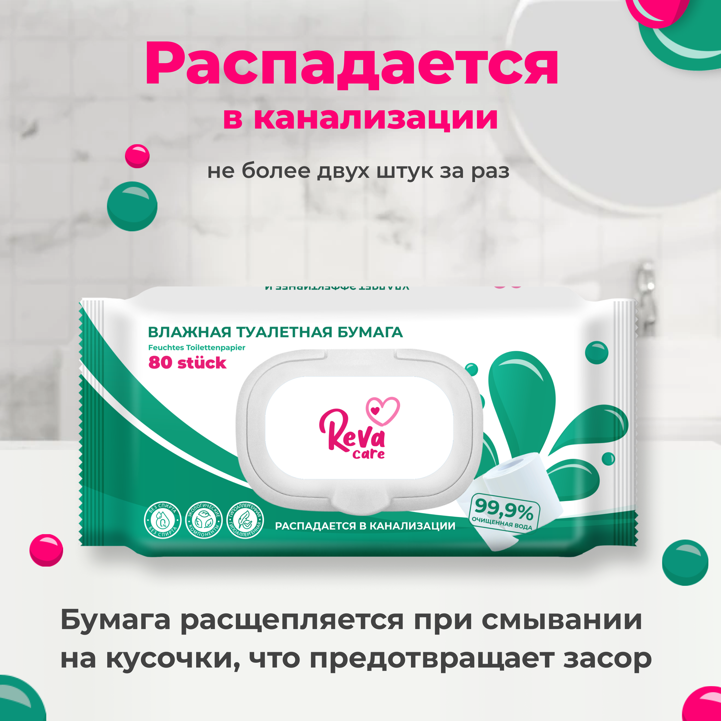 Влажная туалетная бумага Reva Care 80 шт