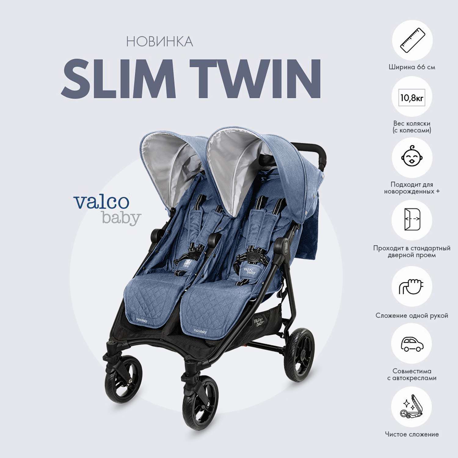 Коляска для двойни Slim Twin Valco Baby Denim - фото 12