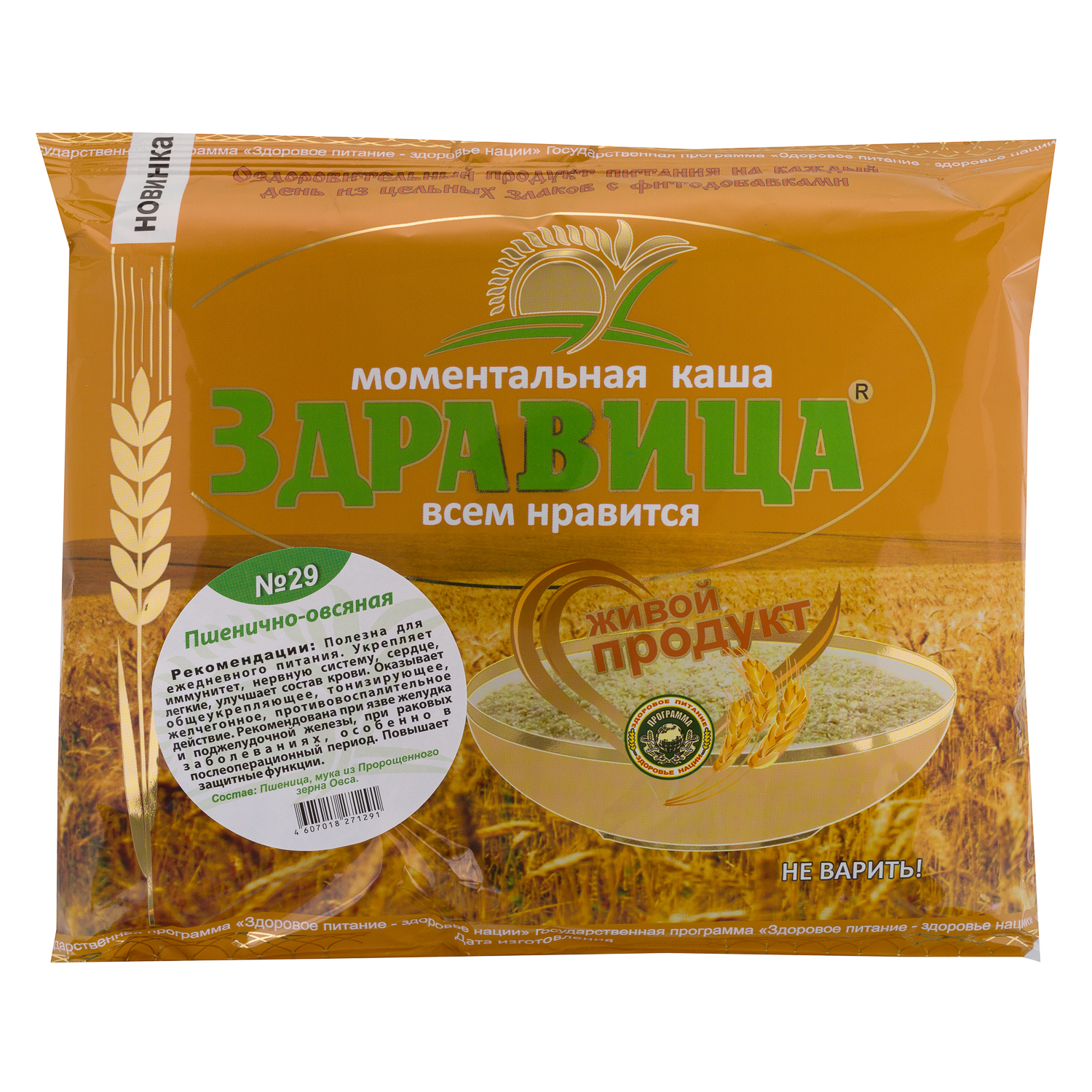 Каша Здравица №29 пшенично-овсяная 200г - фото 1