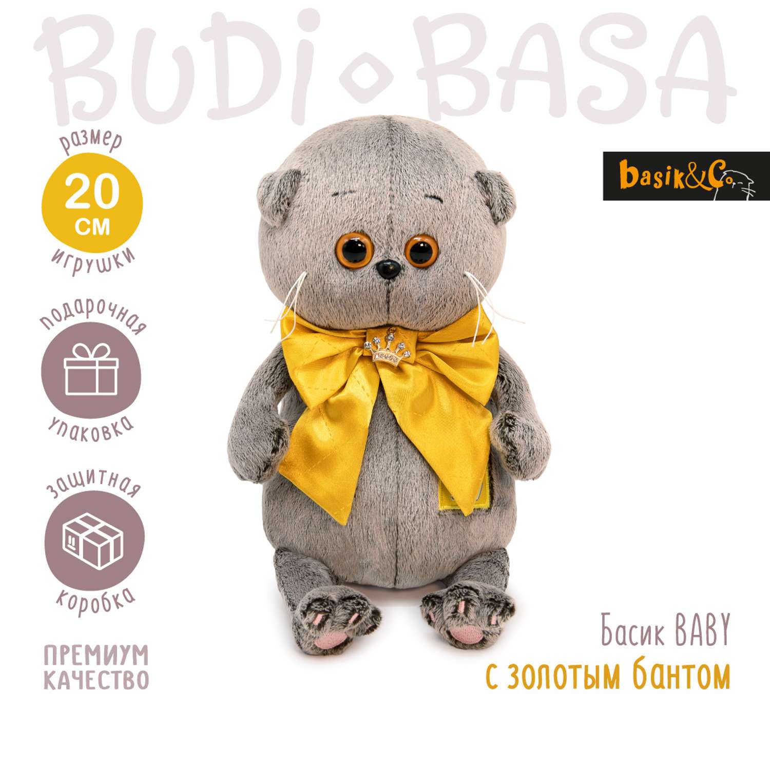 Мягкая игрушка BUDI BASA Басик BABY с золотым бантом 20 см BB-122 - фото 1