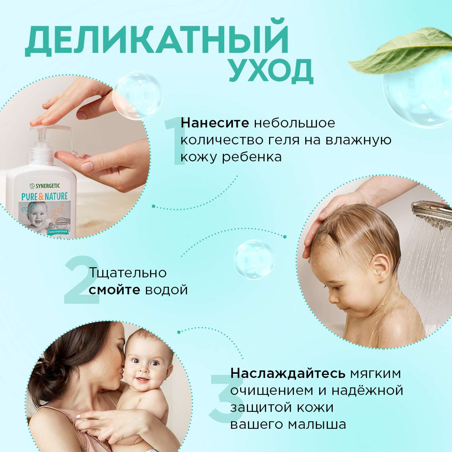 Набор детский SYNERGETIC для купания малышей без слез гипоаллергенно 1750 мл - фото 11