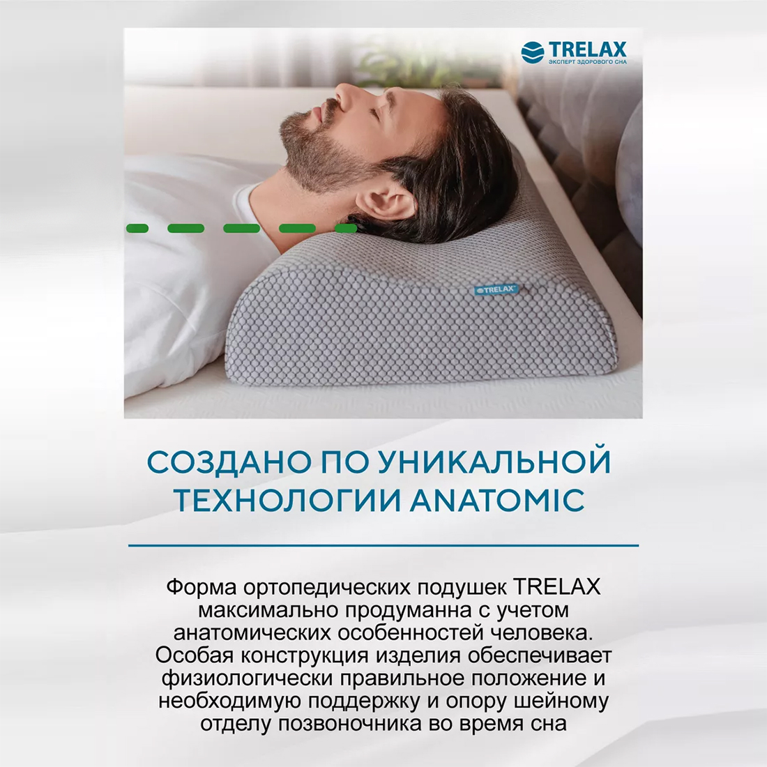 Подушка ортопедическая TRELAX П05 RESPECTA for man - фото 5