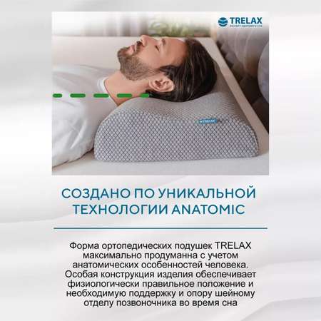 Подушка ортопедическая TRELAX П05 RESPECTA for man