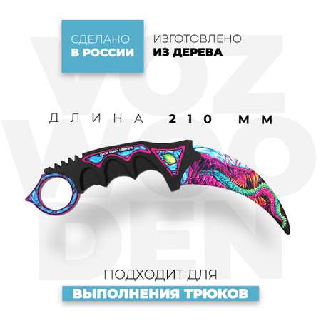 Нож-керамбит VozWooden Скоростной зверь CS GO деревянный