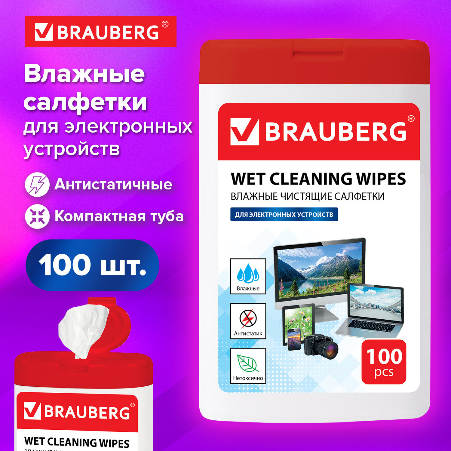 Салфетки влажные Brauberg для электронных устройств 100 штук - фото 1