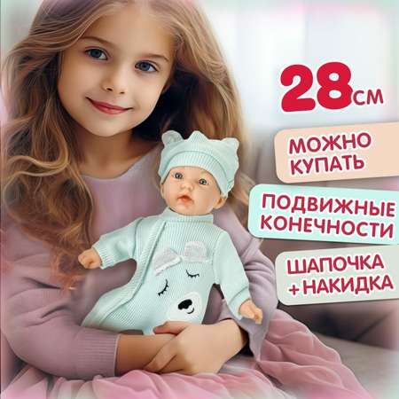 Кукла пупс 1TOY PREMIUM в голубом комбинезоне 28 см с шапочкой и накидкой в премиум коробке