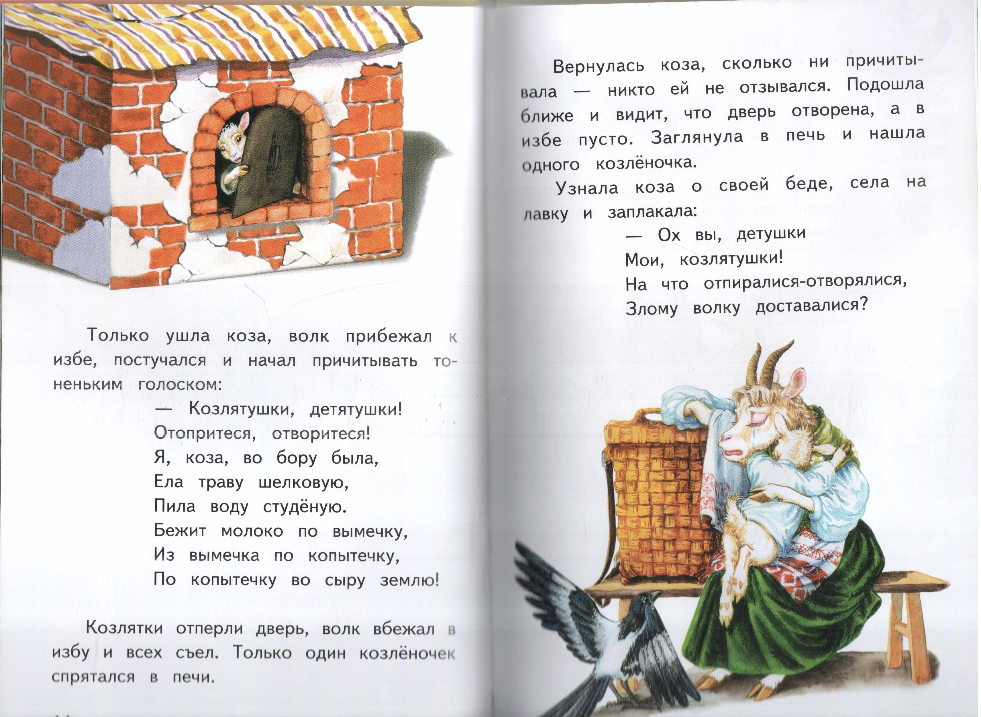 Книга Лада Русские сказки. Волк и семеро козлят - фото 5