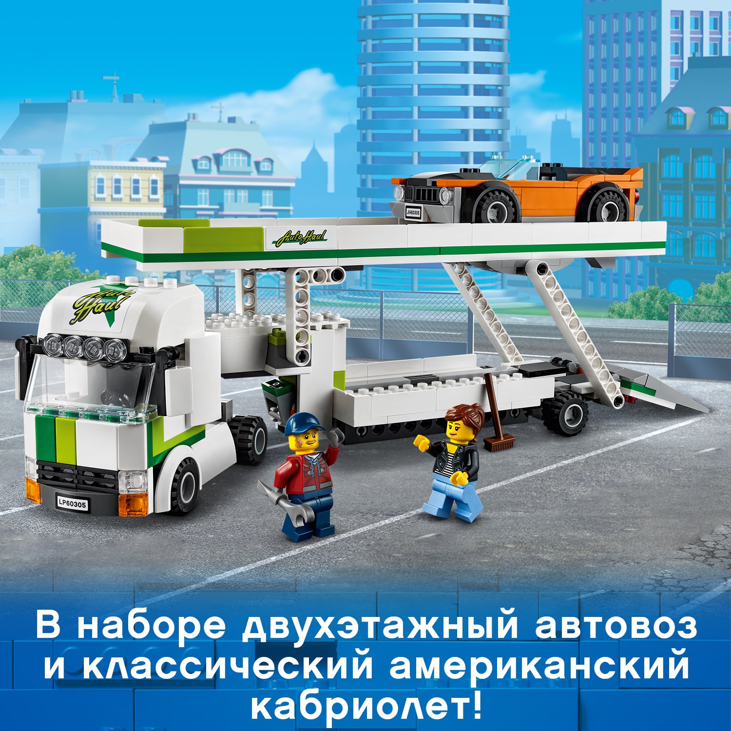 Конструктор LEGO City Great Vehicles Автовоз 60305 - фото 5