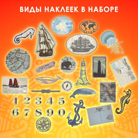 Наклейки Остров Сокровищ стикеры бумажные для скрапбукинга Путешествие из washi-бумаги 64 штуки