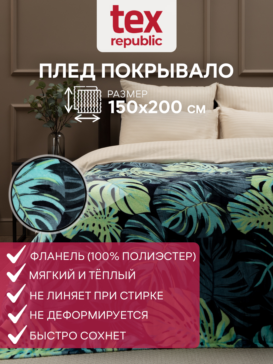 Плед TexRepublic фланель с рисунком листья 150*200 см Зеленый - фото 2