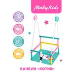 Качели подвесные Moby kids деревянные