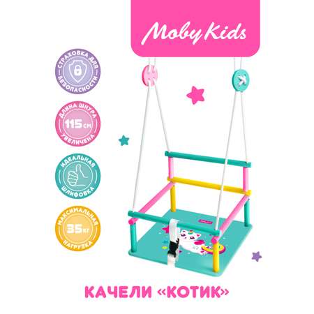 Качели подвесные Moby kids деревянные