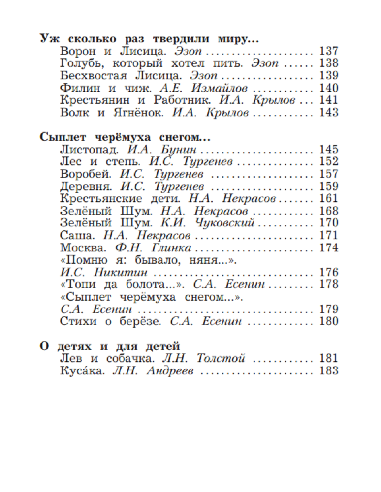 Хрестоматия Просвещение Литературное чтение 3 класс Часть 1 - фото 8