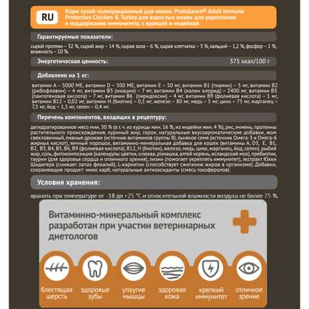 Корм для кошек Probalance 1.8кг Adult Immuno курица-индейка сухой