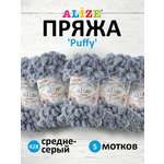 Пряжа для вязания Alize puffy 100 г 9 м микрополиэстер фантазийная плюшевая 428 средне- серый 5 мотков