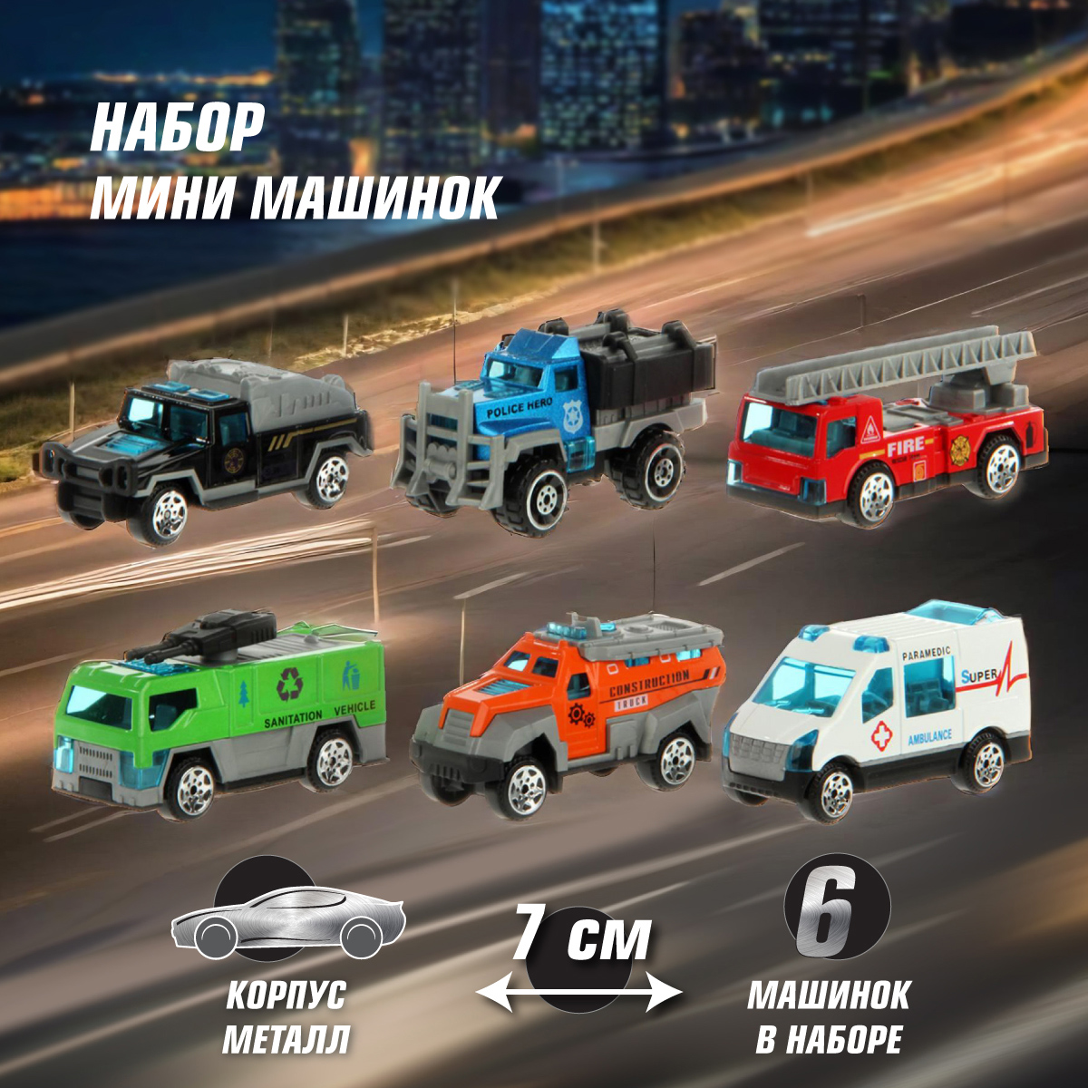 Игровой набор Veld Co металлических машинок без механизмов 120183 - фото 6