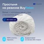 Простыня buyson BuyRelax