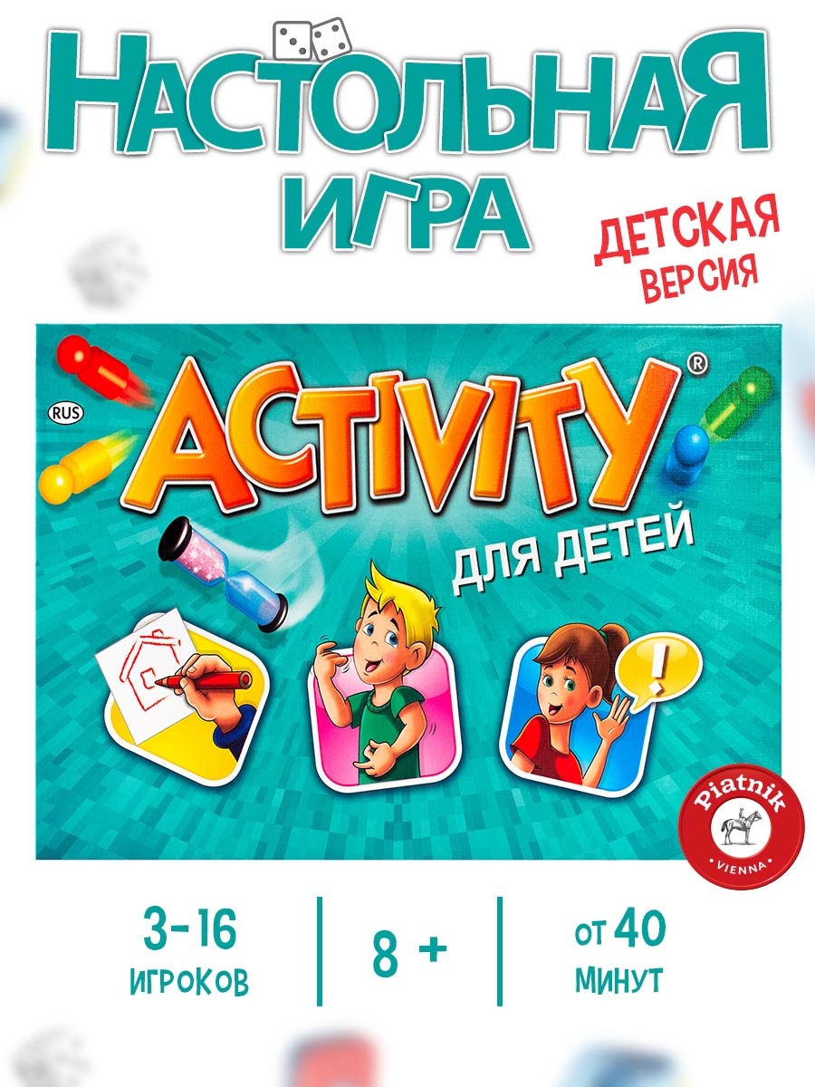 Настольная игра PIATNIK Activity для детей - фото 1