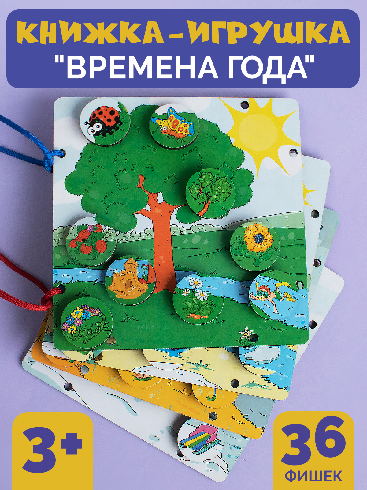 Книжка-игрушка МУЛЬТИЗАВРИК Времена года - фото 2