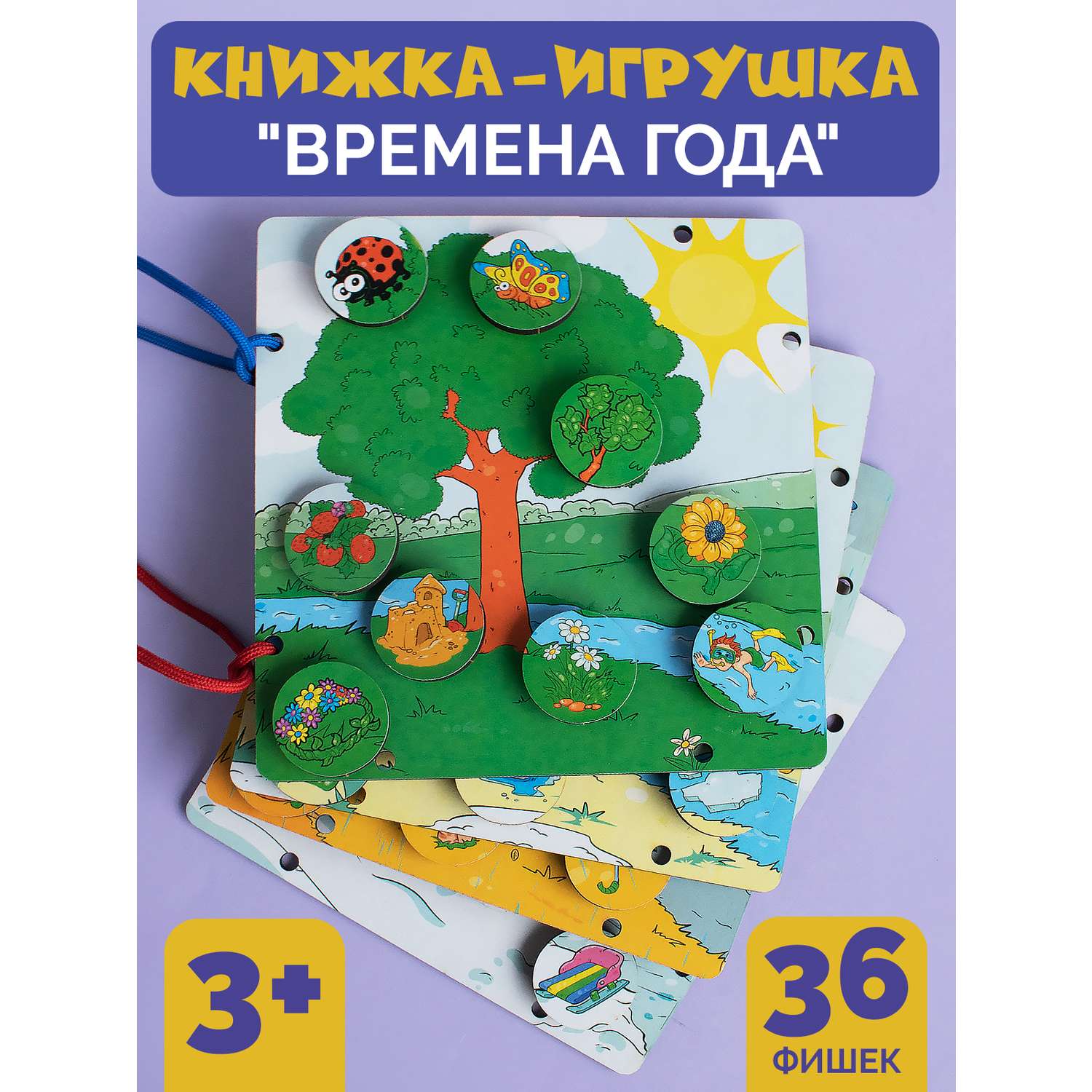 Книжка-игрушка МУЛЬТИЗАВРИК Времена года - фото 2
