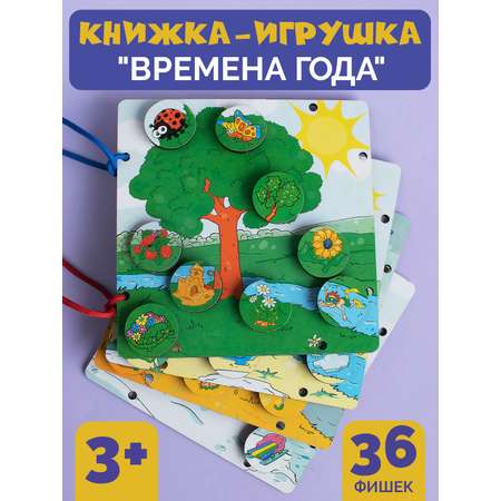Книжка-игрушка МУЛЬТИЗАВРИК Времена года