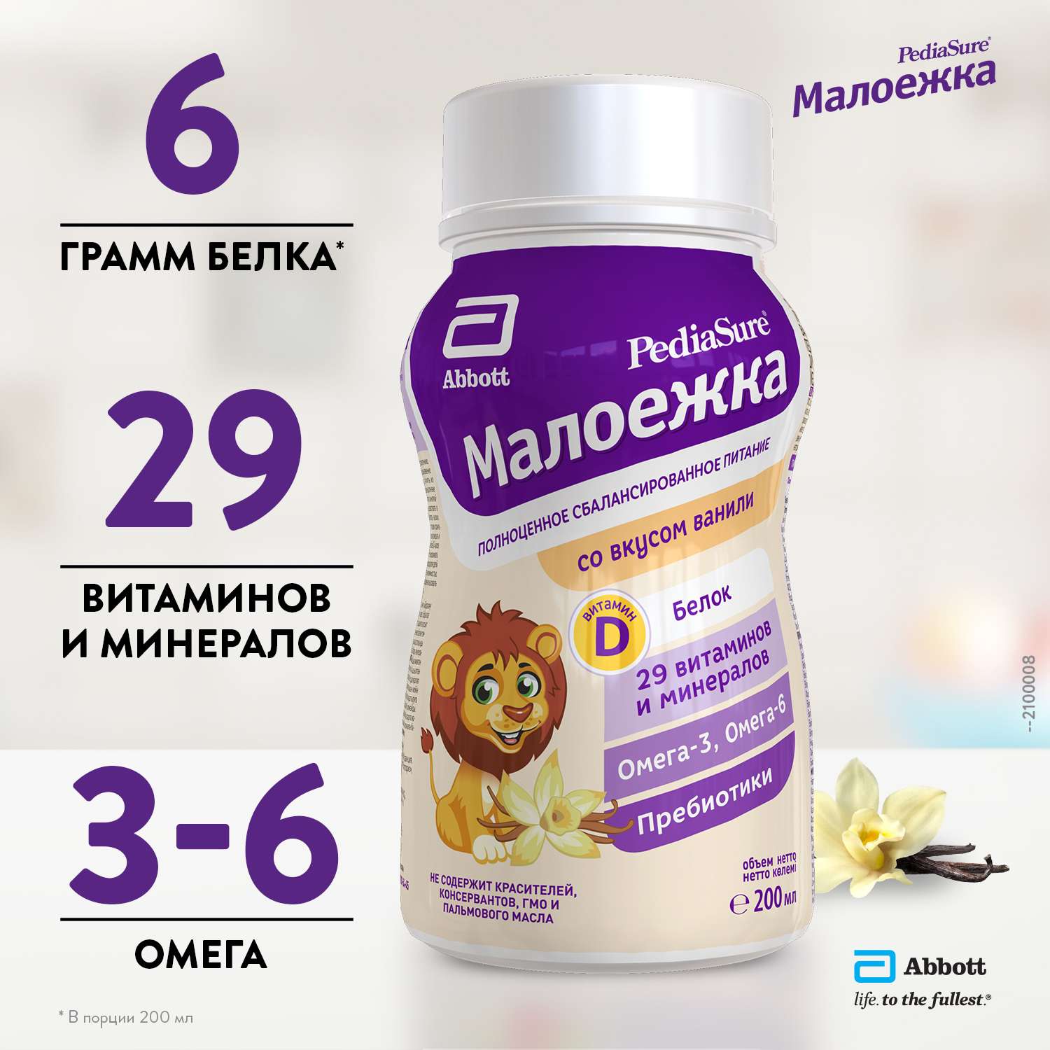 Питание PediaSure Малоежка ваниль 200мл с 12месяцев - фото 2