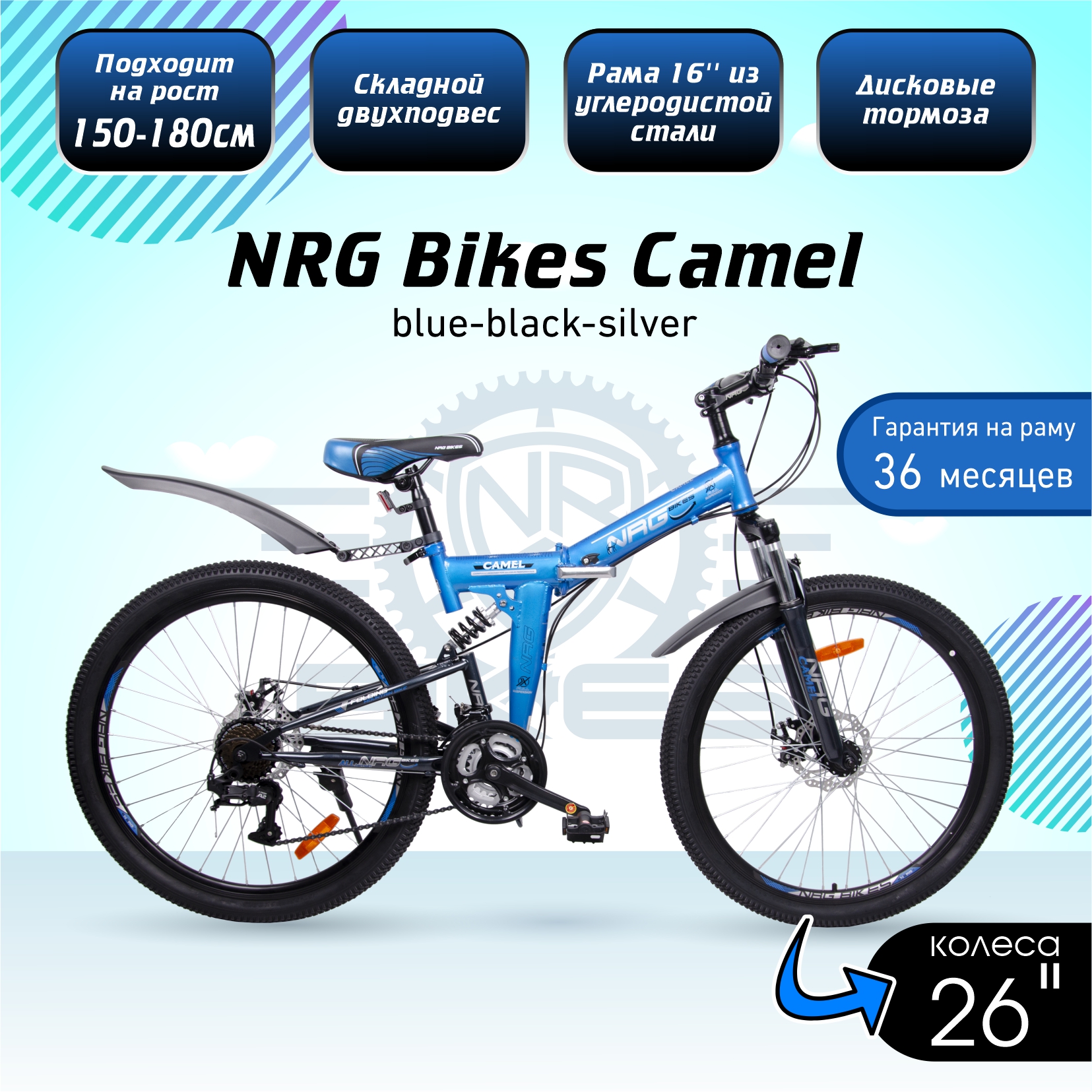 Велосипеды NRG BIKES Camel 26 blue-black-silver - фото 2