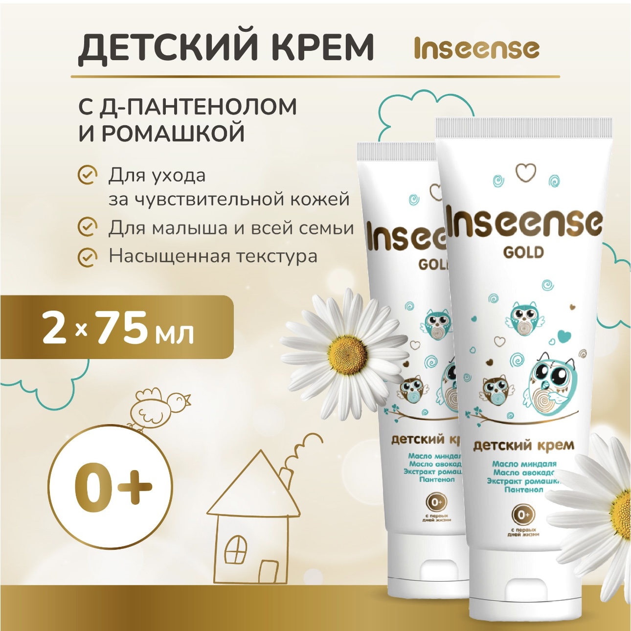 Крем детский INSEENSE Gold 2 шт по 75мл - фото 1