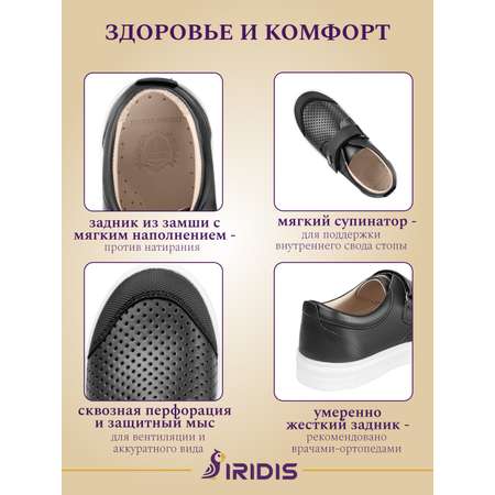 Туфли IRIDIS