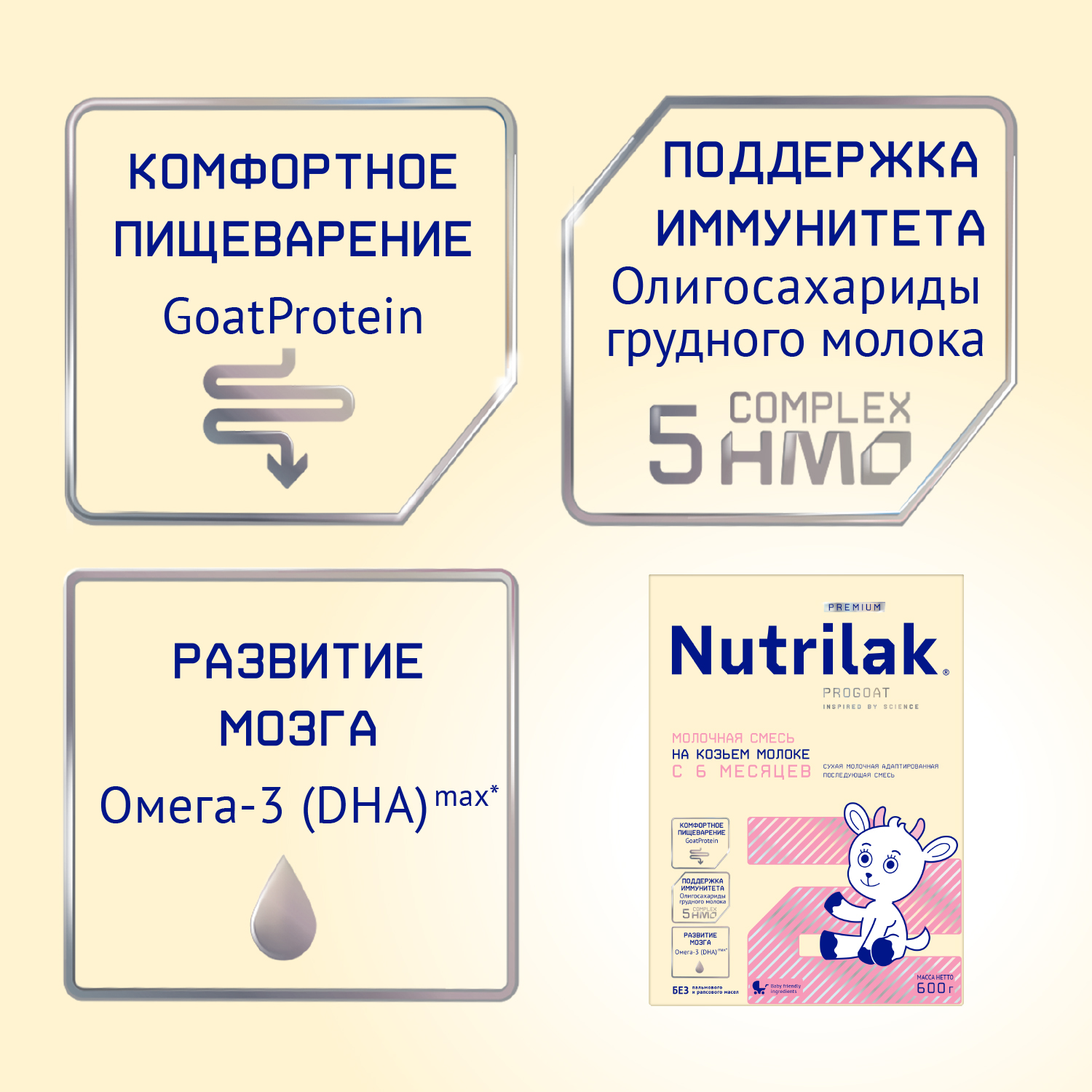 Смесь молочная сухая Нутрилак (Nutrilak) 2 Premium на козьем молоке 600г  купить по цене 1613 ₽ в интернет-магазине Детский мир