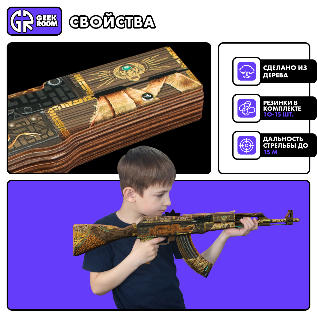 Игрушечный автомат GEEKROOM АК-47 Treasure hunter древянный резинкострел  купить по цене 2700 ₽ в интернет-магазине Детский мир