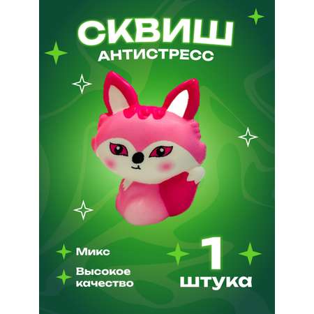 Игрушка-антистресс сквиш CENTRUM Лиса