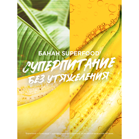 Маска для волос GARNIER Fructis банан Superfood 390 мл