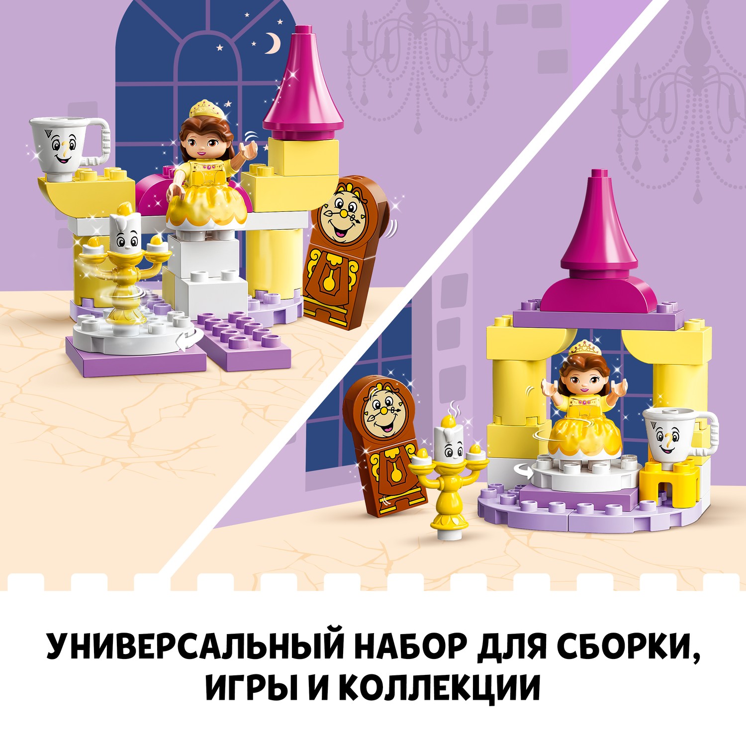 Конструктор LEGO DUPLO Princess Бальный зал Белль 10960 - фото 6