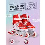 Роликовые коньки BABY STYLE красные раздвижные размер с 36 по 39L светящиеся колеса