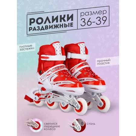 Роликовые коньки BABY STYLE красные раздвижные размер с 36 по 39L светящиеся колеса