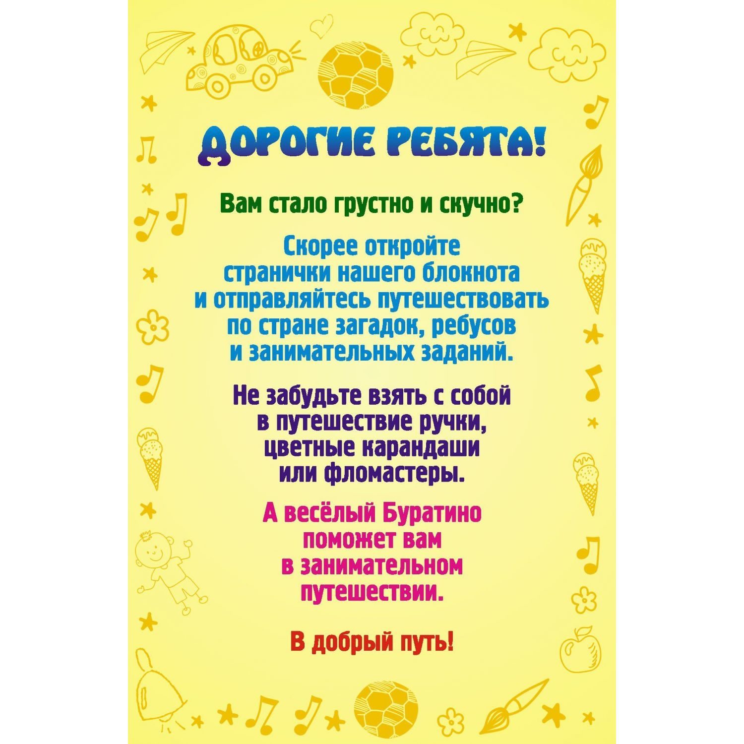 Блокнот Учитель От 7 до 10 лет Кроссворды Игры Задачки купить по цене 199 ₽  в интернет-магазине Детский мир