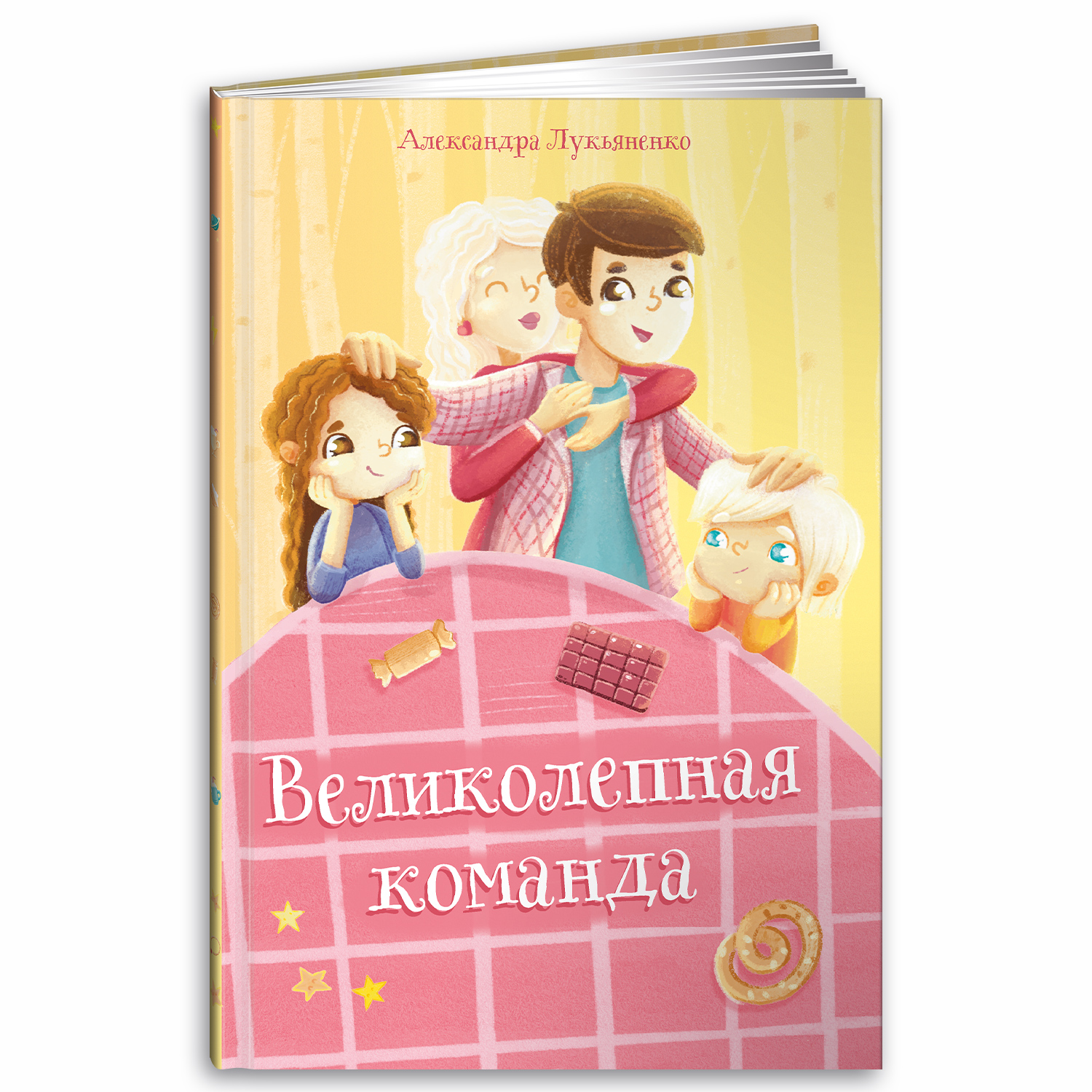 Книга Альпина. Дети Великолепная команда - фото 1