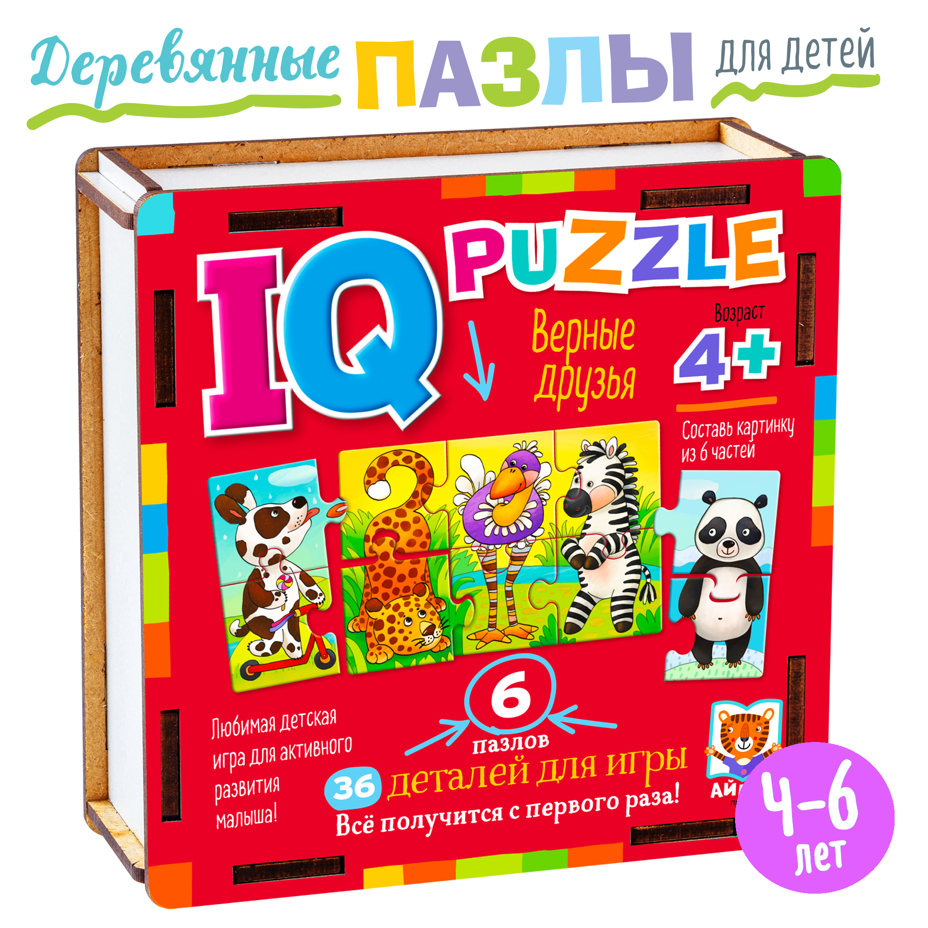 IQ Пазл деревянный АЙРИС ПРЕСС Верные друзья 36 элементов 4+ купить по цене  425 ₽ в интернет-магазине Детский мир