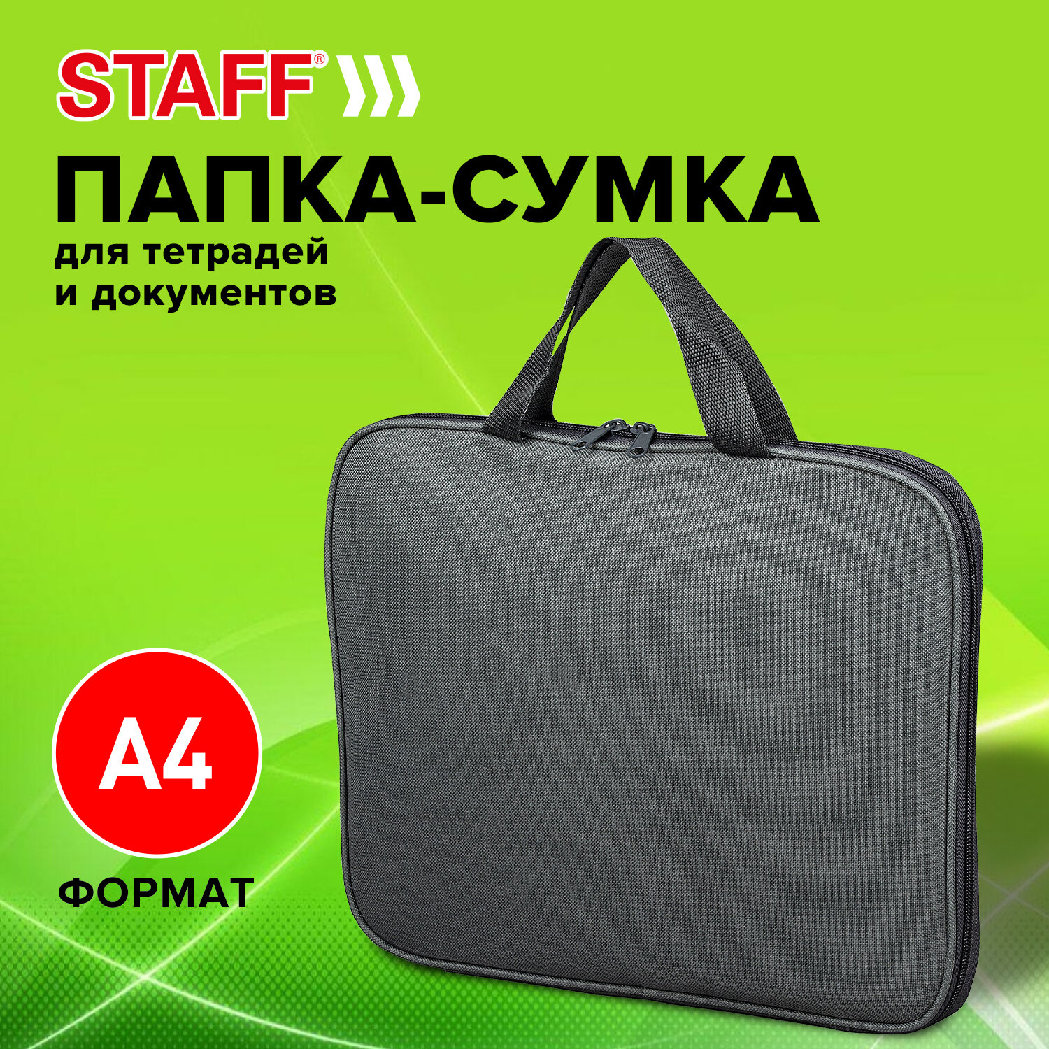 Папка-сумка Staff для документов бумаг тетрадей для школы канцелярская с ручками на молнии - фото 1