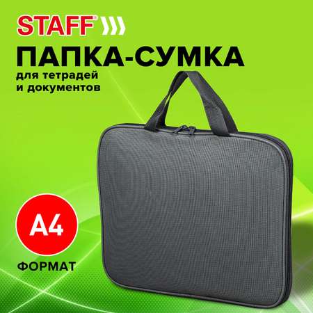 Папка-сумка Staff для документов бумаг тетрадей для школы канцелярская с ручками на молнии