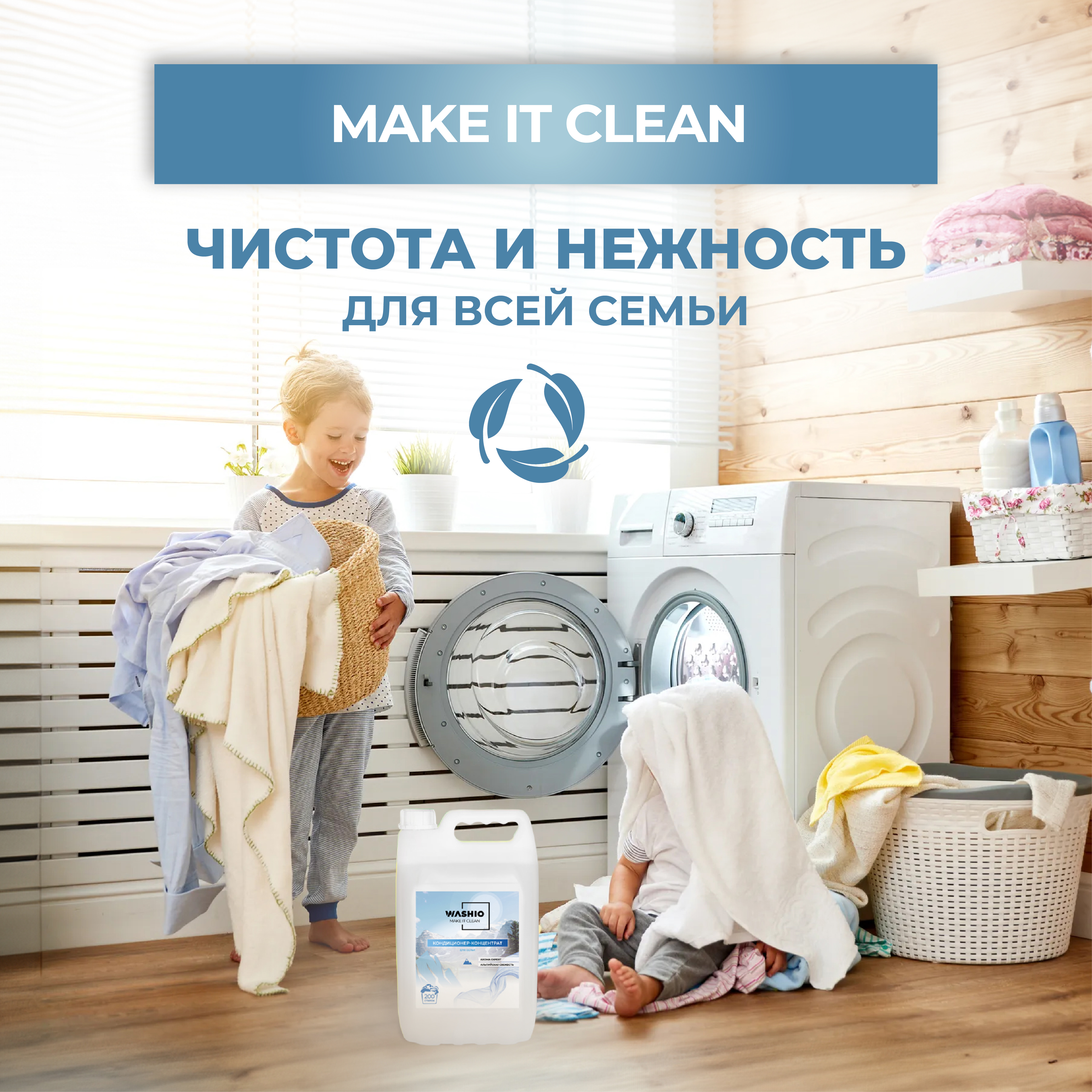 Кондиционер-концентрат для белья WASHIO Aroma Expert альпийская свежесть 5л - фото 4