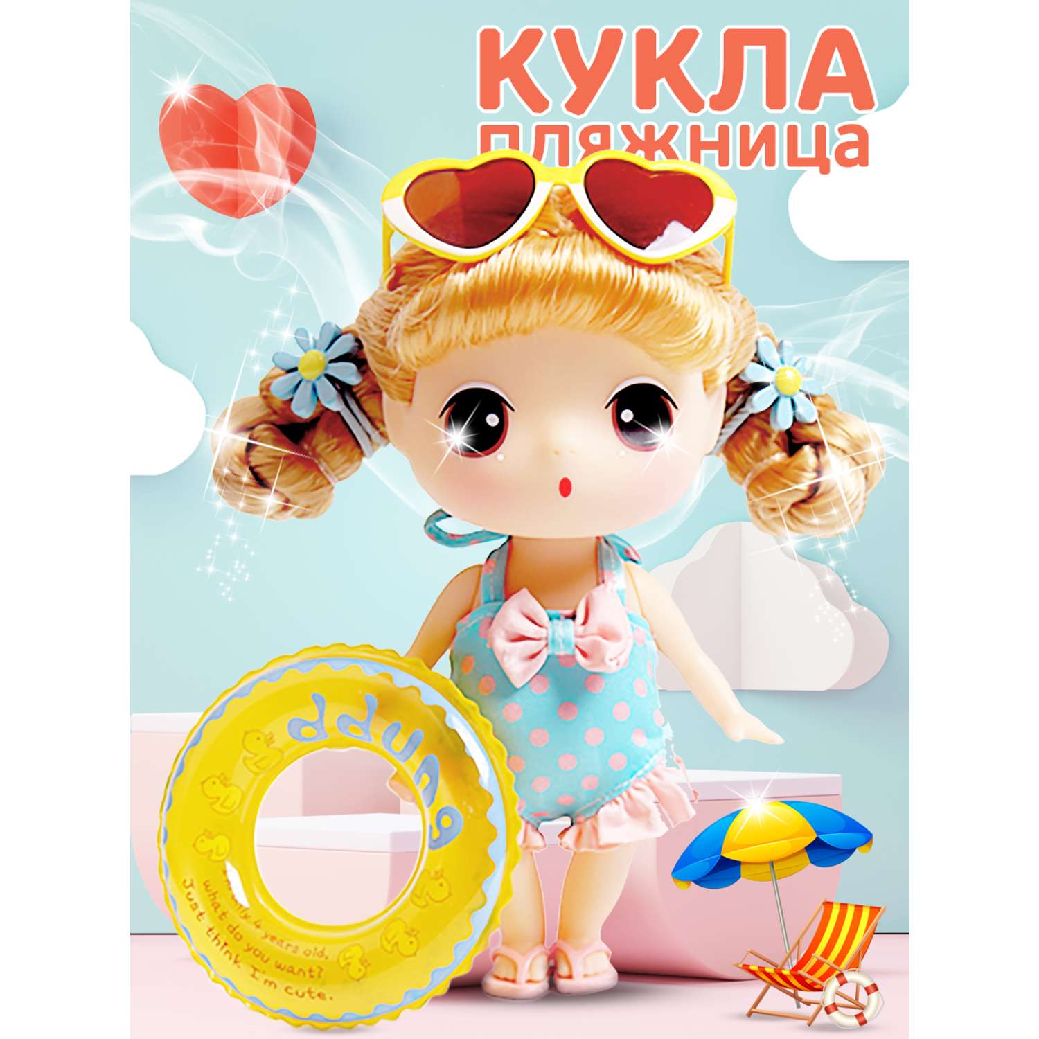 Кукла DDung Пляжница 18 см корейская игрушка аниме FDE1831 - фото 1