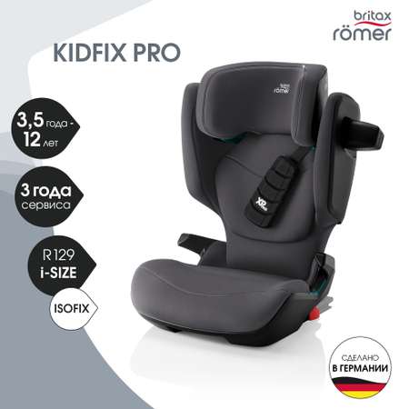 Детское автокресло Britax Roemer Kidfix pro Classic Midnight Grey для детей 3,5-12 лет ростом 100-150 см