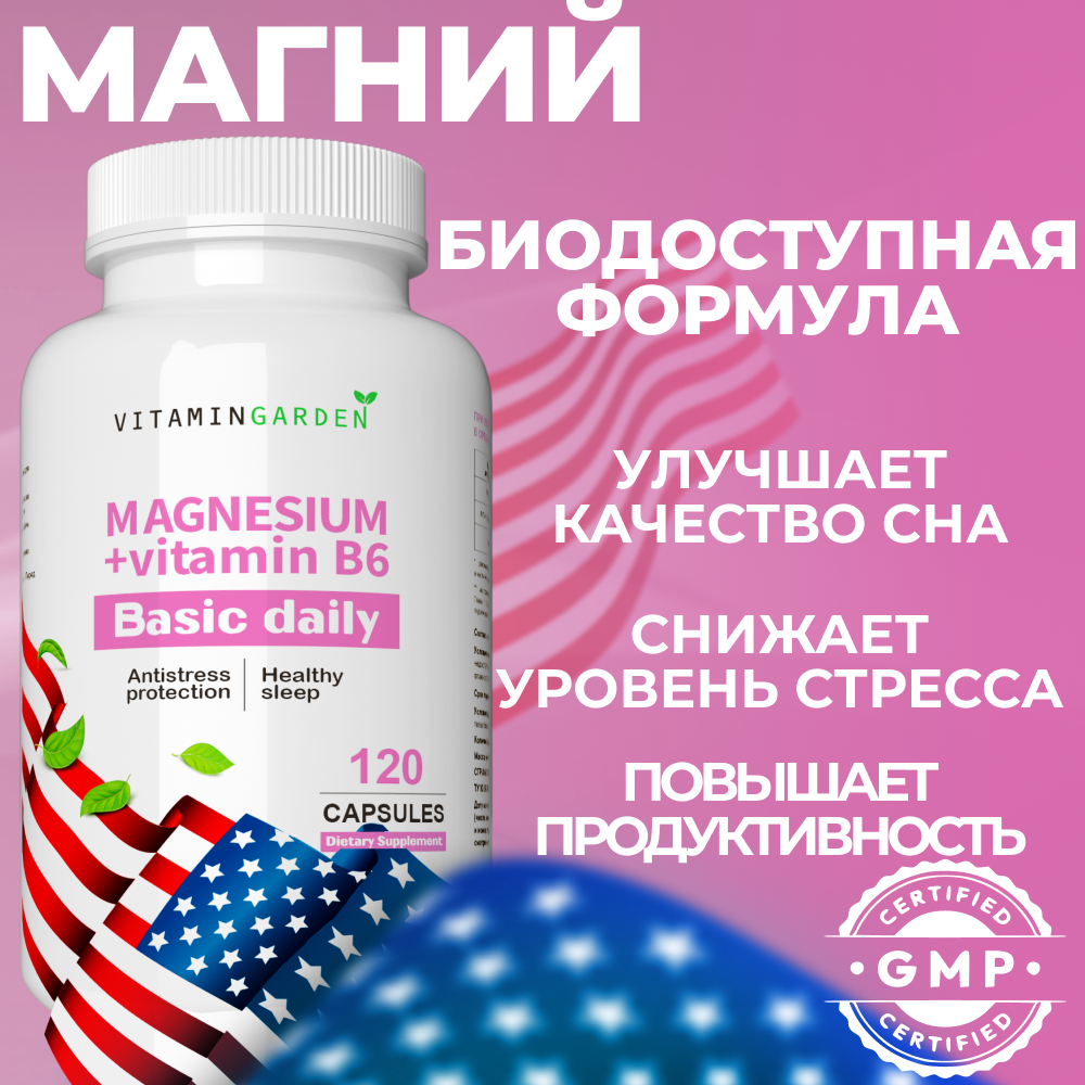 Магний В6 VITAMIN GARDEN Магний от стресса и для нормализации сна - фото 1