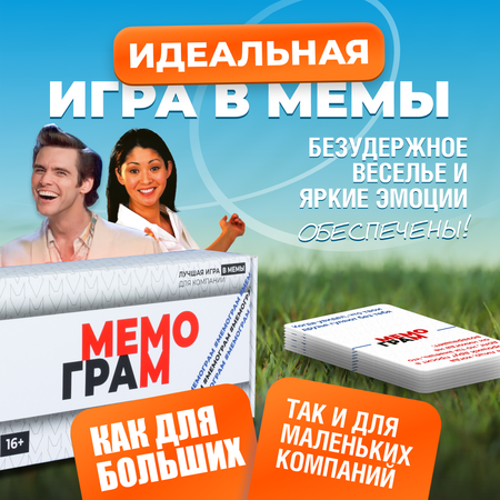 Игра настольная Мемограм для компании