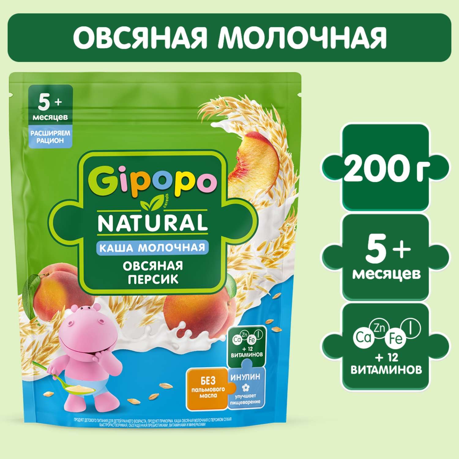 Каша Gipopo молочная овсяная персик 200г с 5месяцев - фото 1