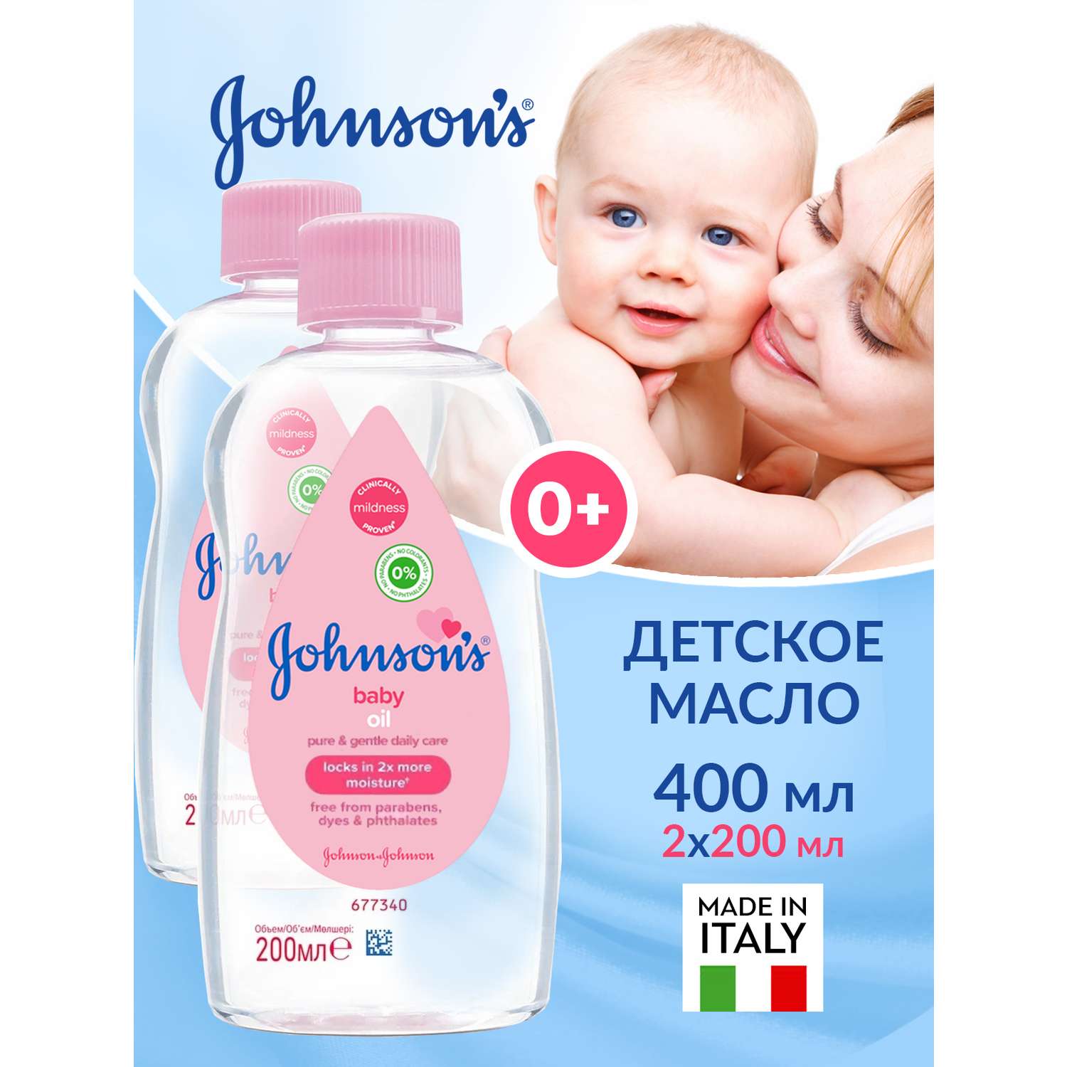 Массажное масло Johnsons для тела новорожденных 200 мл 2 шт - фото 2